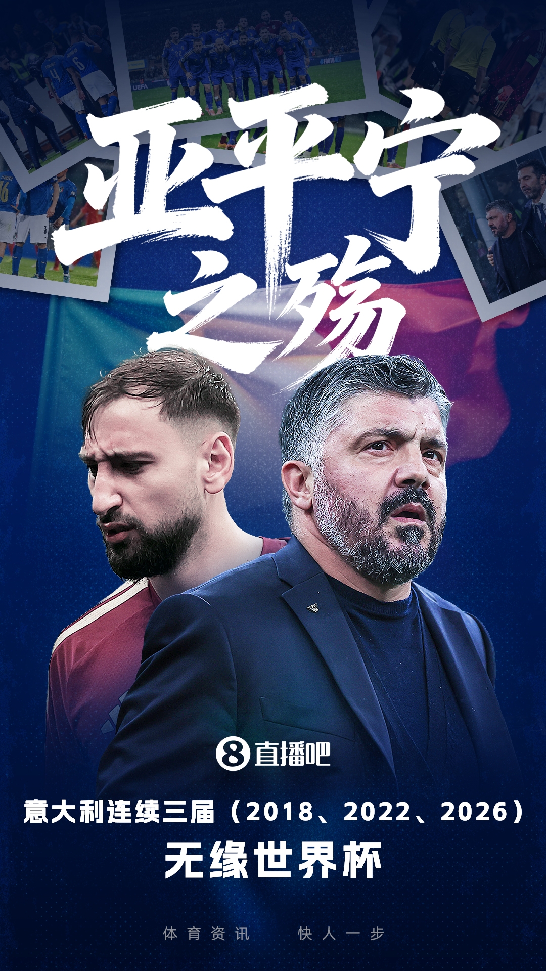 开云APP下载-太卷了！欧洲区世界第12意大利第20丹麦+第32/35……均无缘世界杯